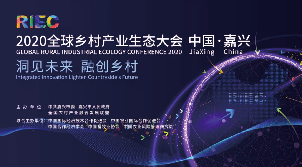 全球鄉村產業生態大會在浙江嘉興隆重開幕！太陽成集團tyc環境參...