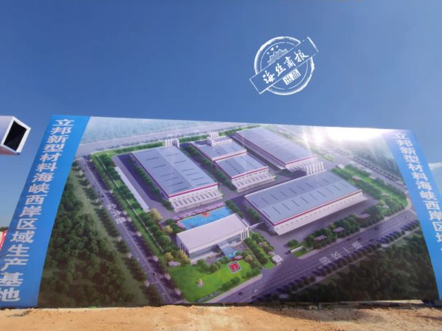 南安官橋十億元干粉砂漿項(xiàng)目奠基，助力綠色建筑產(chǎn)業(yè)升級(jí)